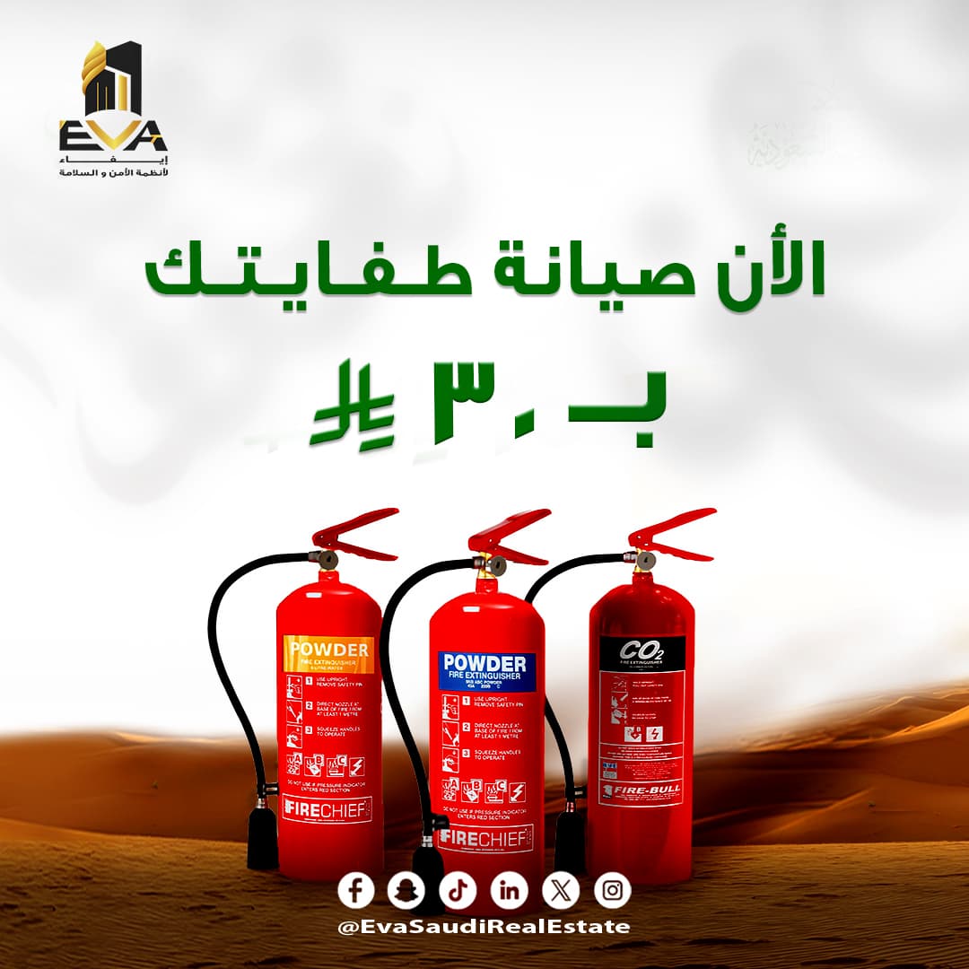 إيفا للأمن والسلامة