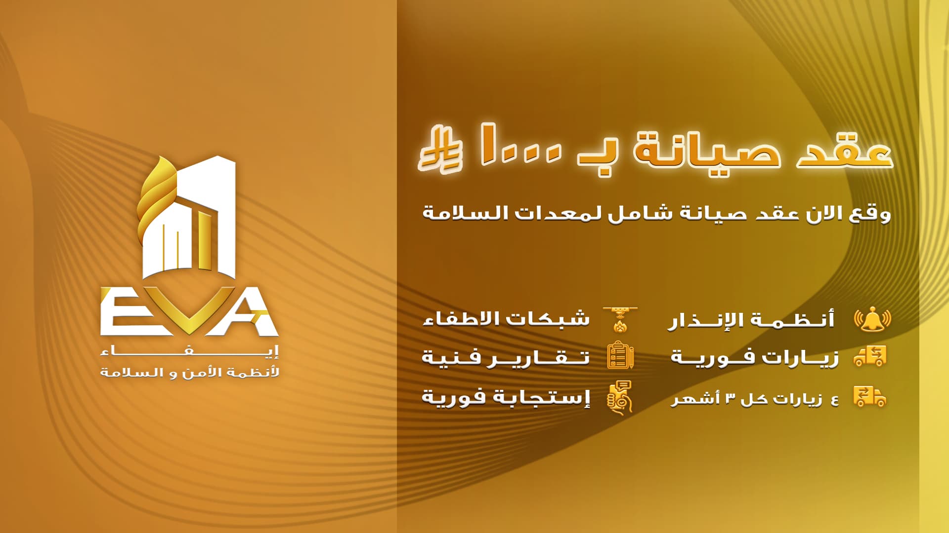 عقود الصيانة المتميزة